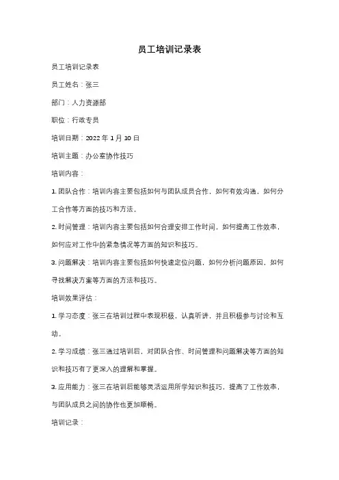 员工培训记录表