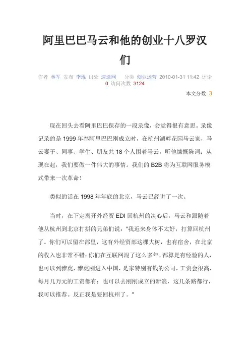 阿里巴巴马云和他的创业十八罗汉们