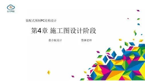 装配式预制结构设计-叠合板设计