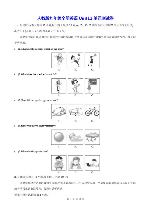 人教版九年级全册英语Unit12单元测试卷(Word版,含答案)