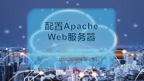 配置Apache Web服务器