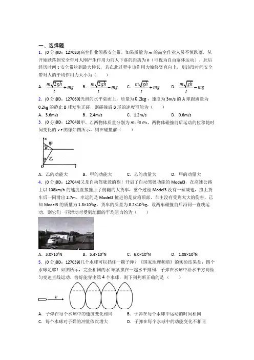 高中物理选修一第一章《动量守恒定律》测试卷(含答案解析)(19)