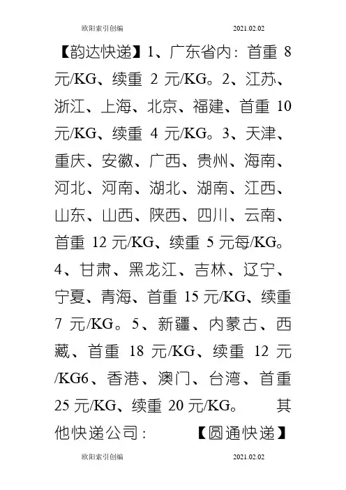 快递价格表