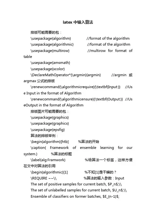 latex中输入算法