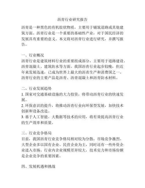 沥青行业研究报告