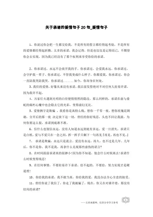 关于承诺的爱情句子20句-爱情句子