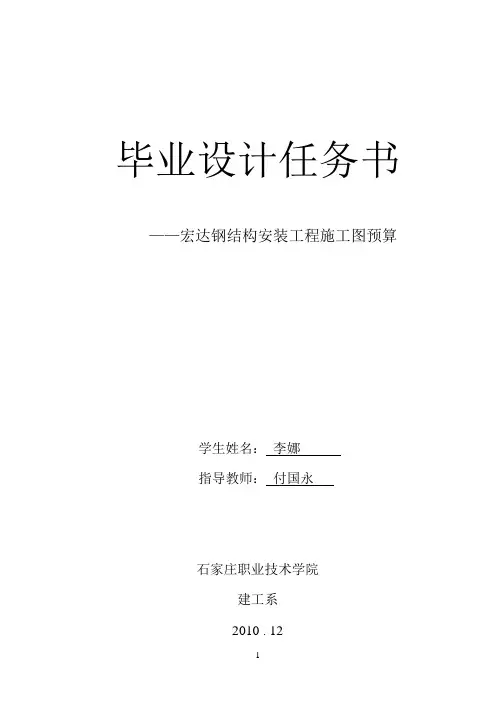 安装工程施工图预算指导书任务书