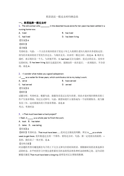 英语语法一般过去时归纳总结
