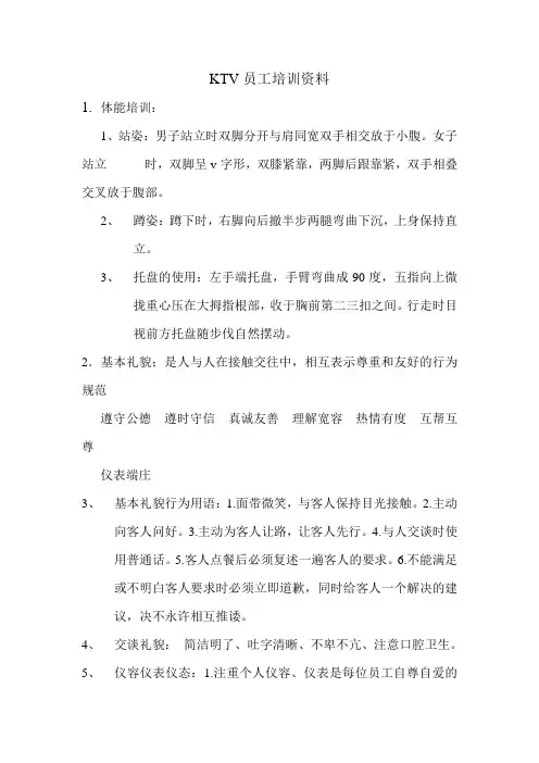 KTV员工培训资料