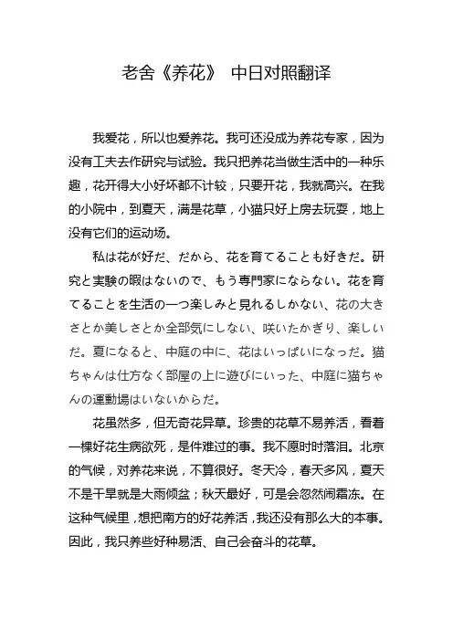 【精品日语论文】散文中日翻译实践-老舍《养花》