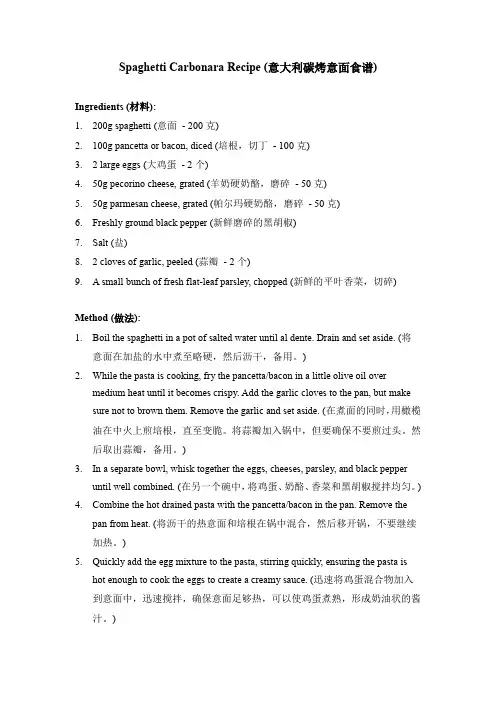 意大利碳烤意面食谱中英双语