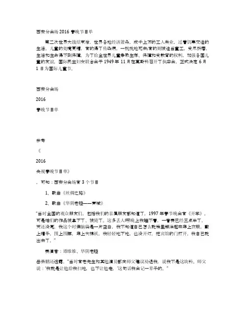 西安分会场2016春晚节目单