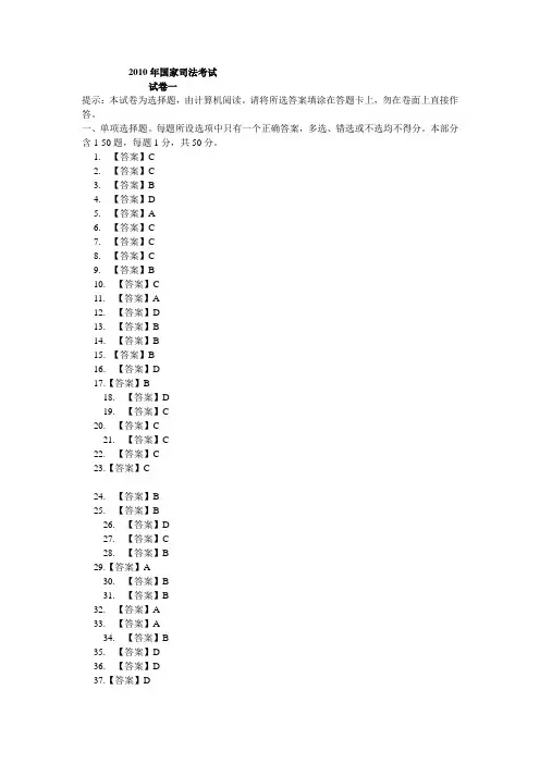 2010年国家司法考试答案(卷一——卷三)