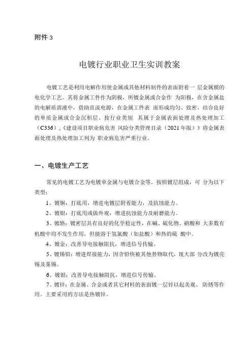 电镀行业职业卫生实训教案