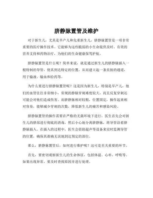 脐静脉置管及维护