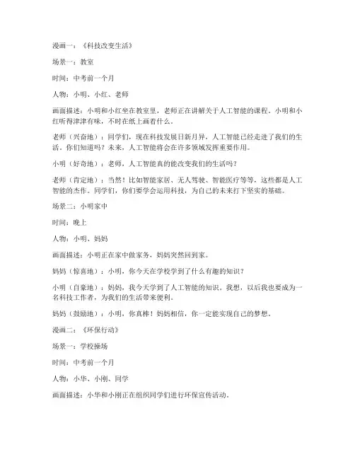 中考综合实践漫画题
