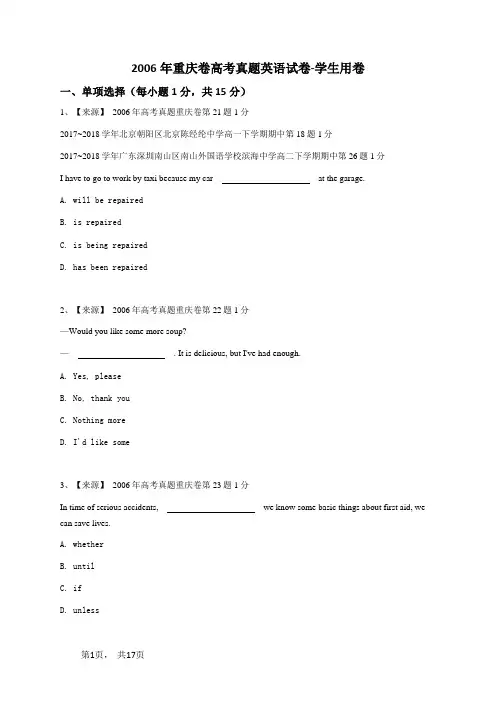 2006年重庆卷高考真题英语试卷-学生用卷
