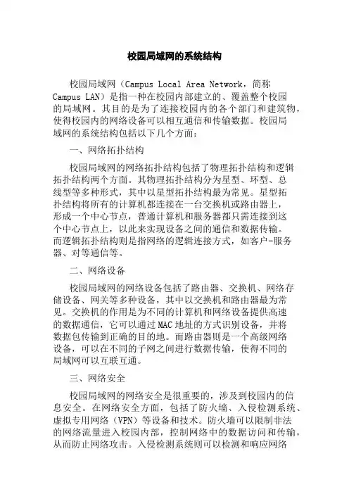 校园局域网的系统结构