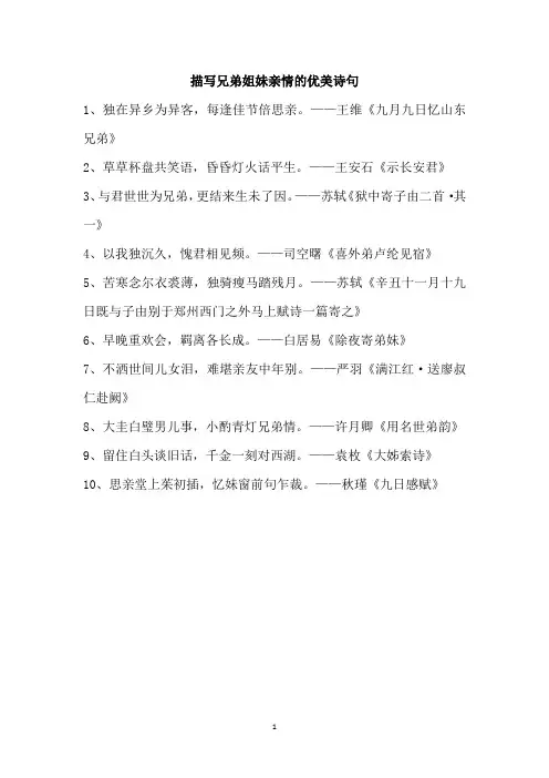 描写兄弟姐妹亲情的优美诗句