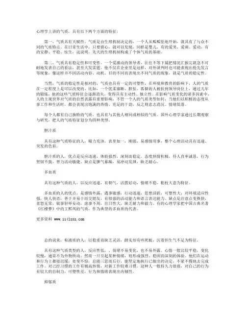 成功人士该如何认识自己的气质与性格