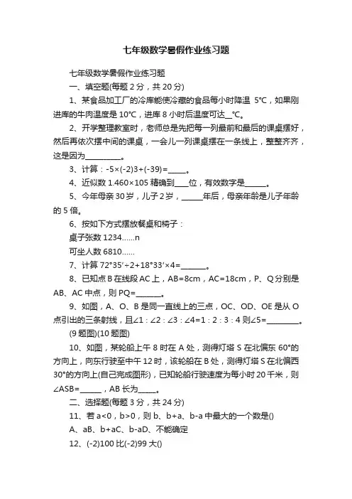 七年级数学暑假作业练习题