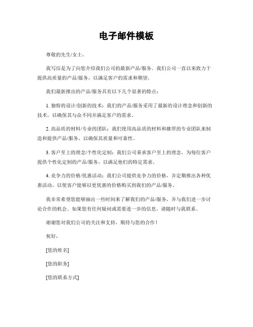 电子邮件模板