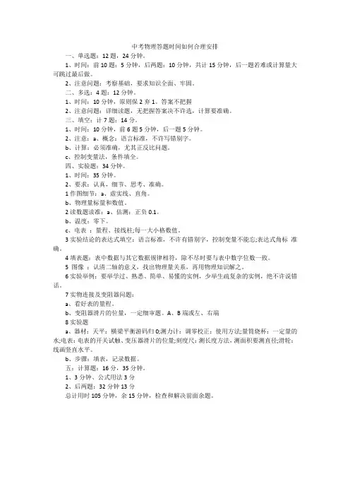中考物理答题时间如何合理安排