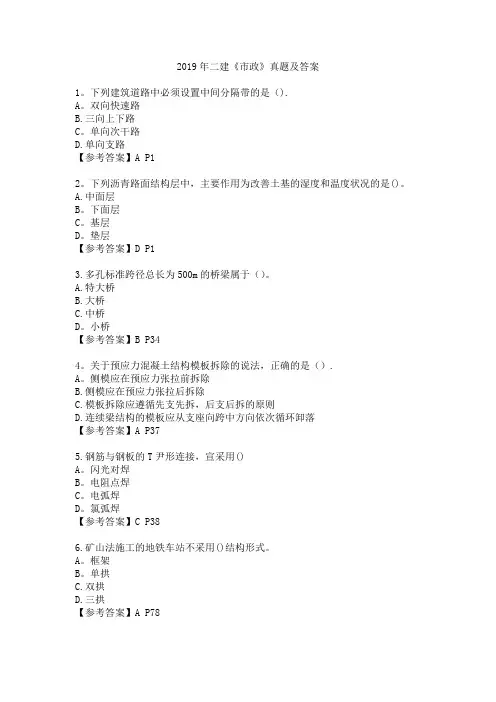 2019年二建市政真题及答案