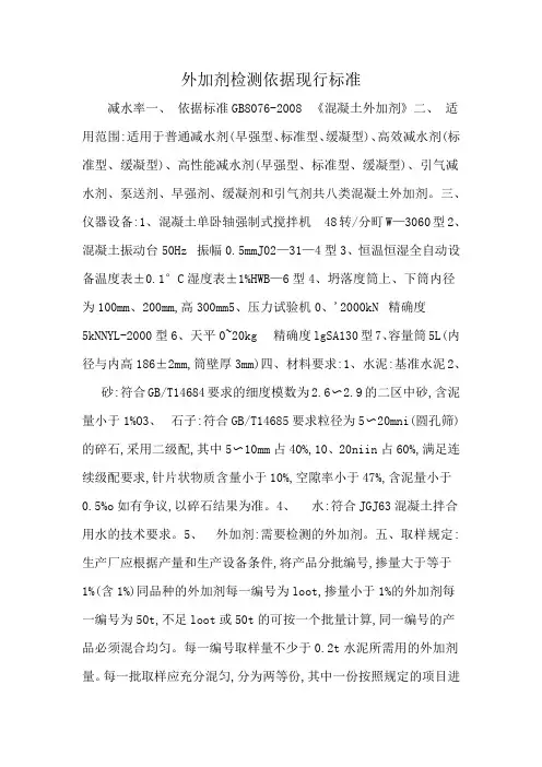 外加剂检测依据现行标准