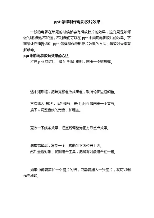 ppt怎样制作电影胶片效果