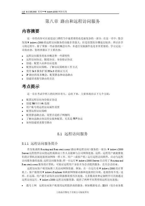 第八章 路由和远程访问服务