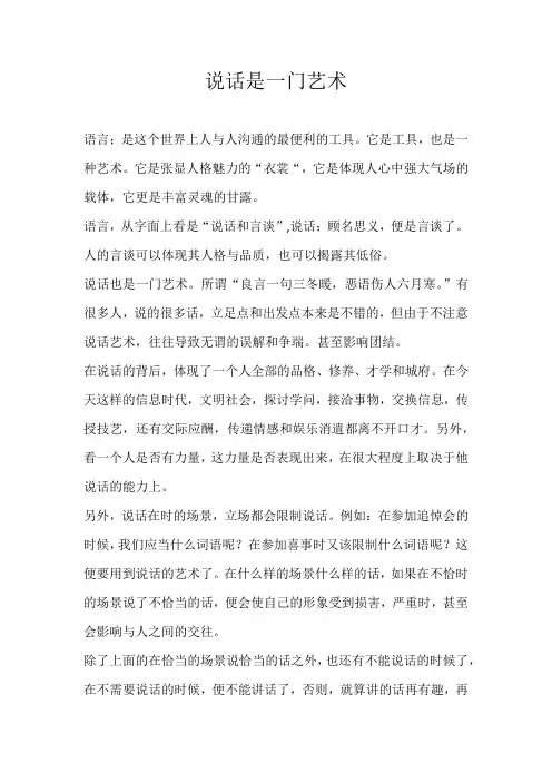 高二议论文说话是一门艺术