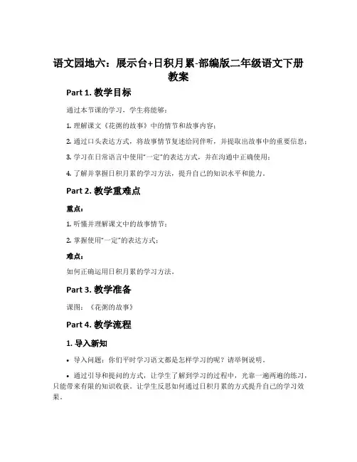 语文园地六：展示台+日积月累-部编版二年级语文下册教案