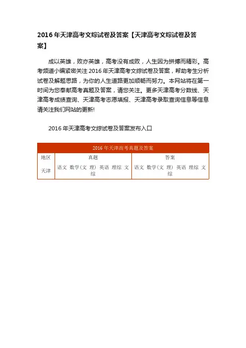 2016年天津高考文综试卷及答案【天津高考文综试卷及答案】