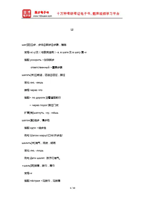 全国职称俄语等级考试核心词汇全突破(Ш)【圣才出品】