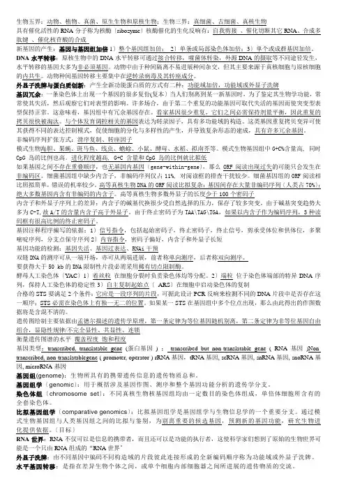 基因组学重点整理
