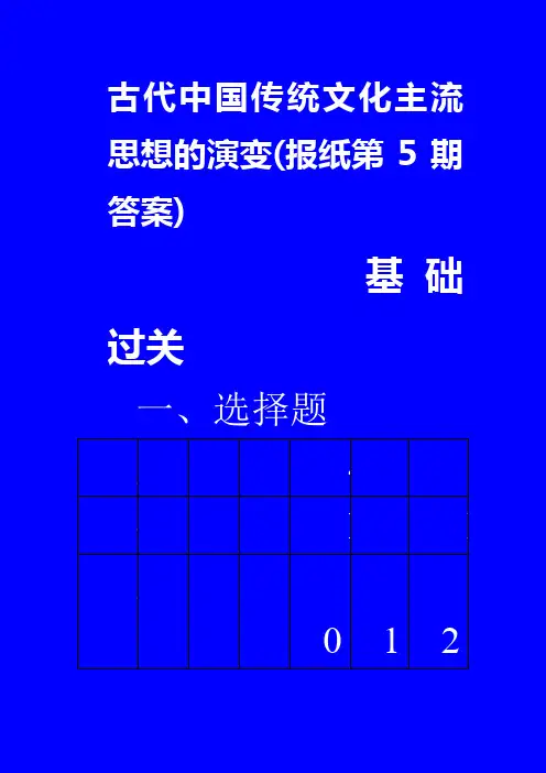 古代中国主流思想的演变