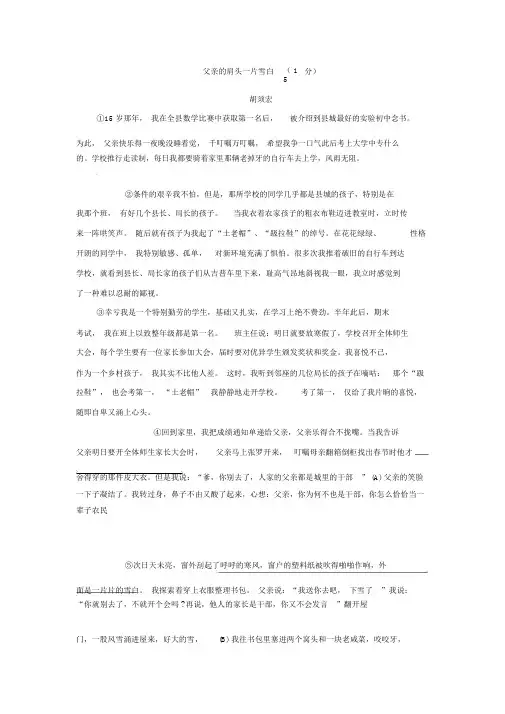 阅读练习《父亲的肩头一片雪白》