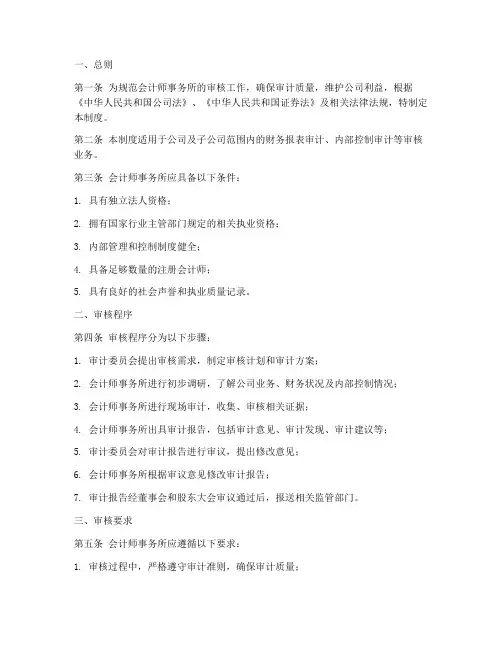 会计师事务所审核制度范本