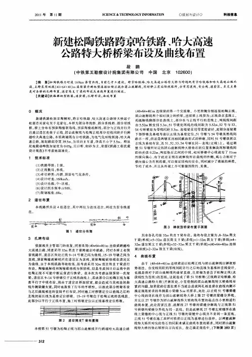 新建松陶铁路跨京哈铁路、哈大高速公路特大桥桥梁布设及曲线布置