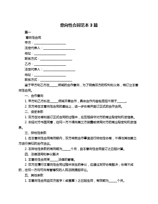 意向性合同范本3篇