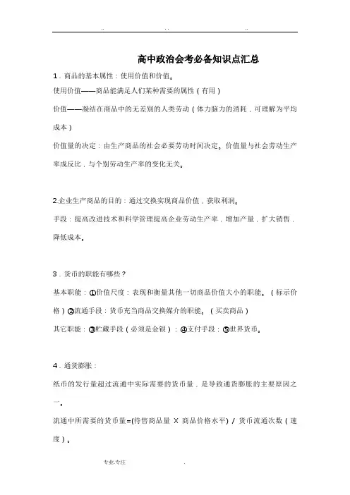 高中政治会考必备知识点汇总