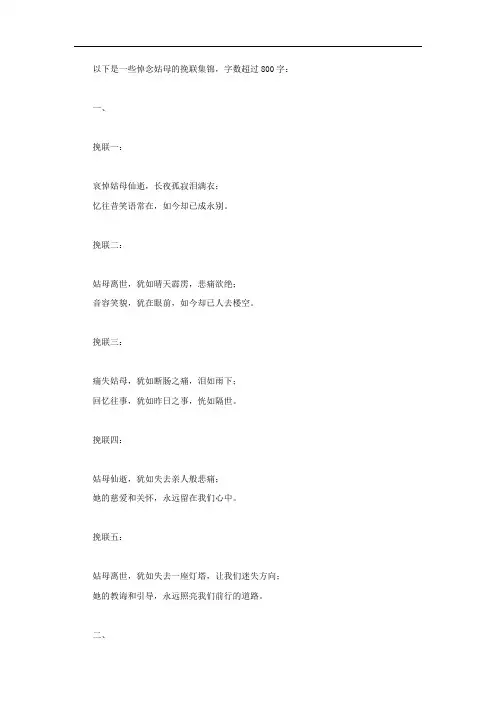 悼念姑母挽联集锦