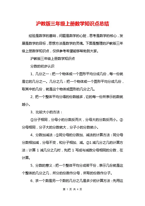 沪教版三年级上册数学知识点总结