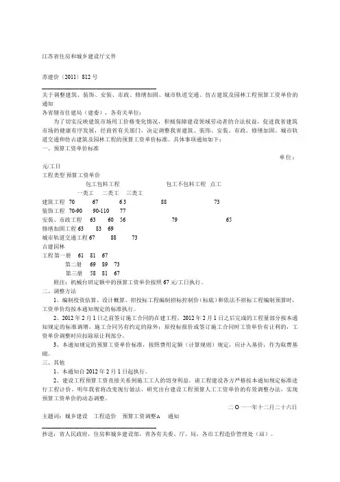 江苏省人工工资调整