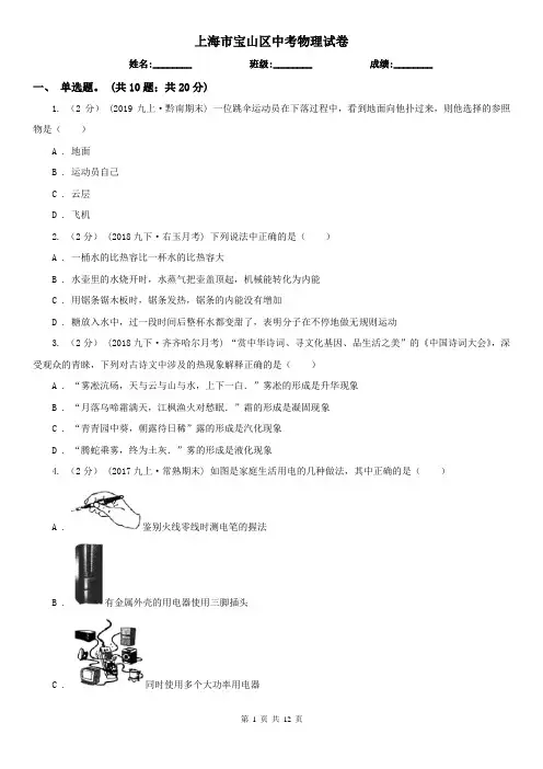 上海市宝山区中考物理试卷