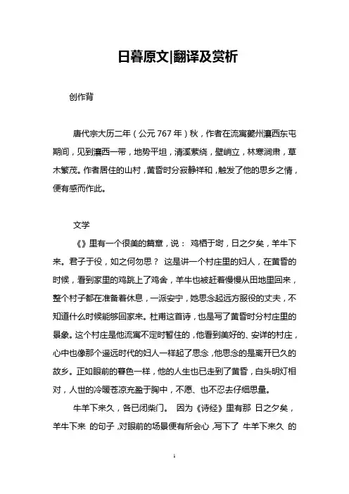 日暮原文-翻译及赏析