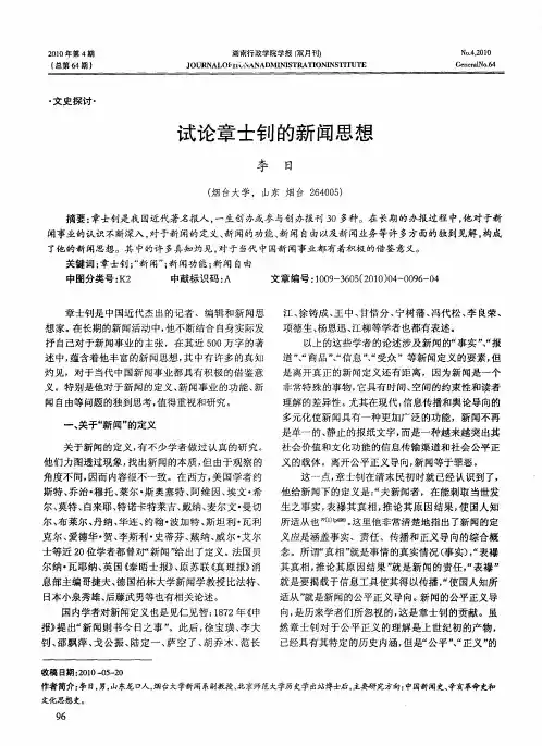 试论章士钊的新闻思想