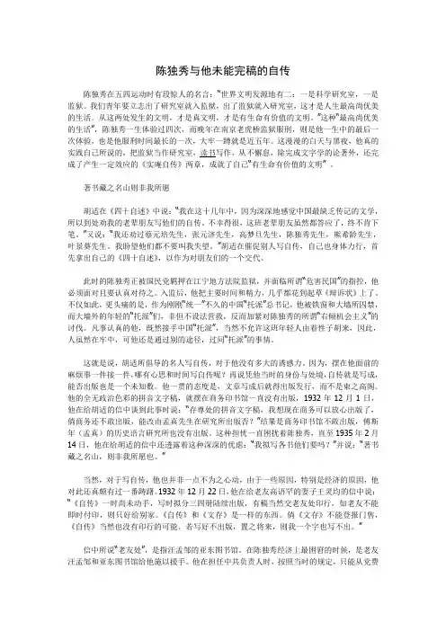 陈独秀与他未能完稿的自传