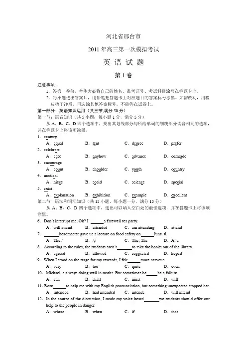 2011届高三英语第一次模拟考试试题1